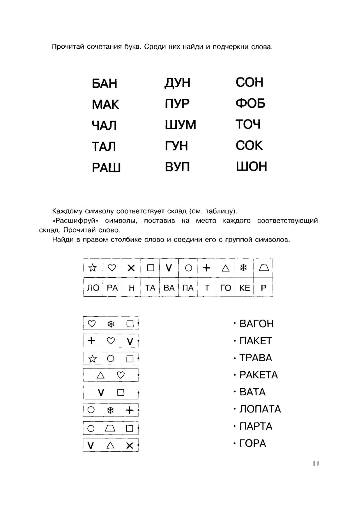 Обучение чтению целыми словами