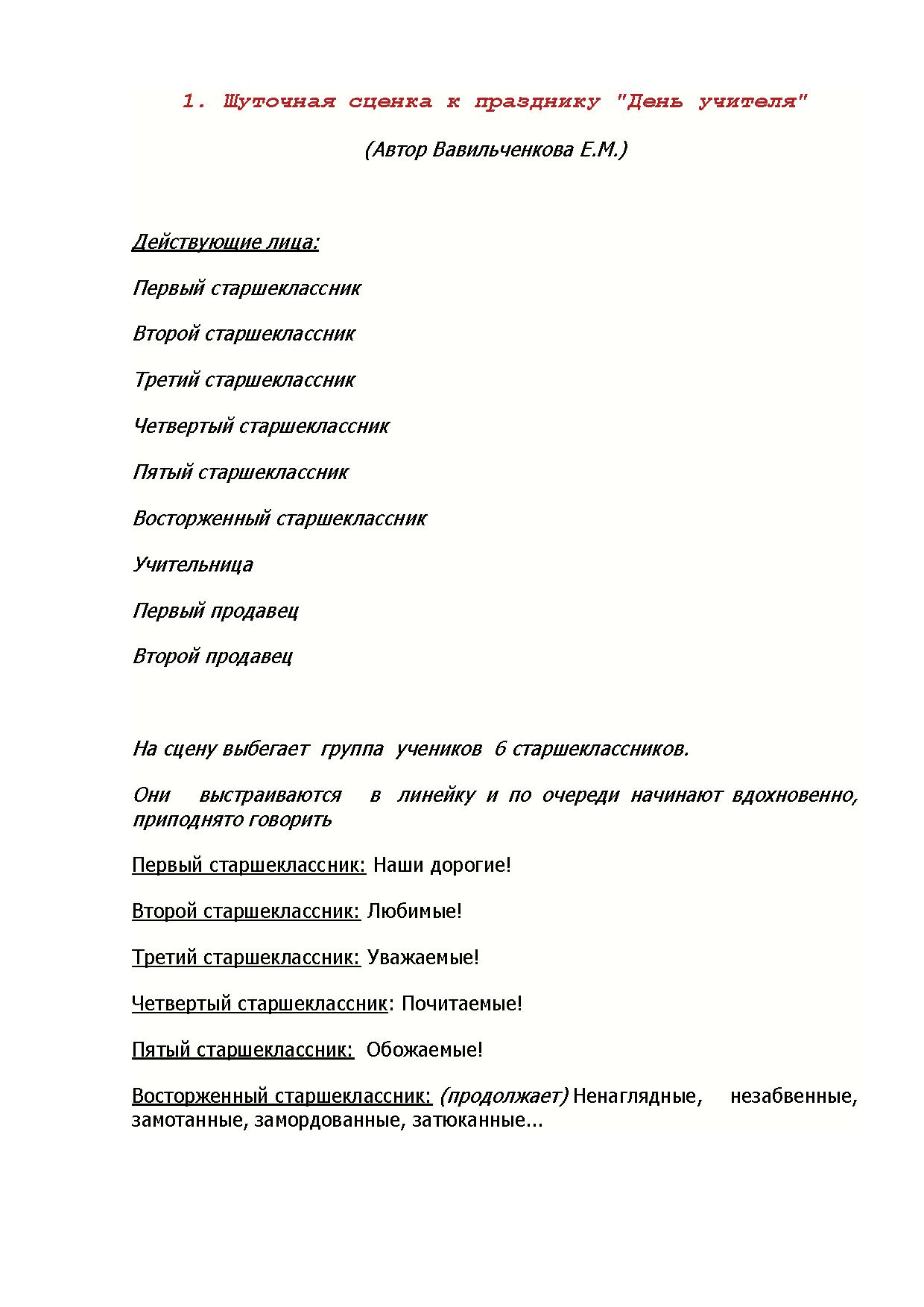 Юмористическая сценка на День учителя - Сценарии школьных праздников - zelgrumer.ru