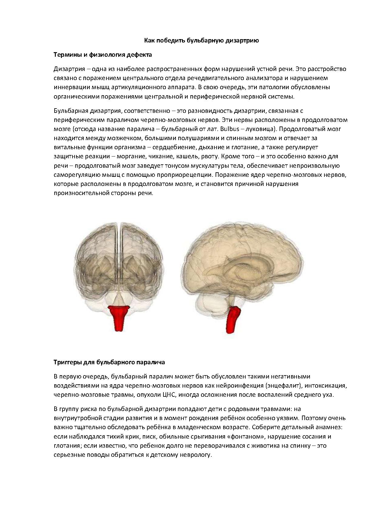 Бульбарной мозжечковая дизартрия