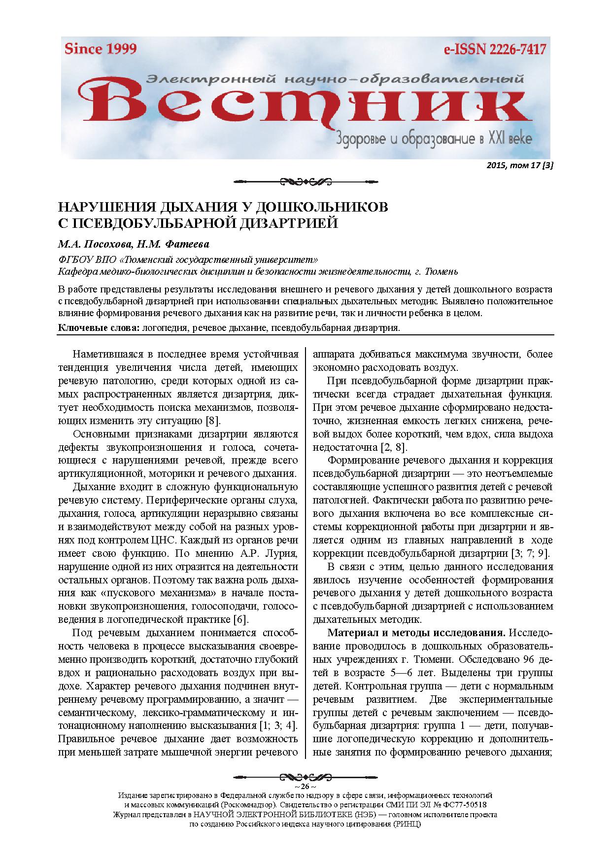 Нарушение дыхания у дошкольников с псевдобульбарной дизартрией |  Дефектология Проф