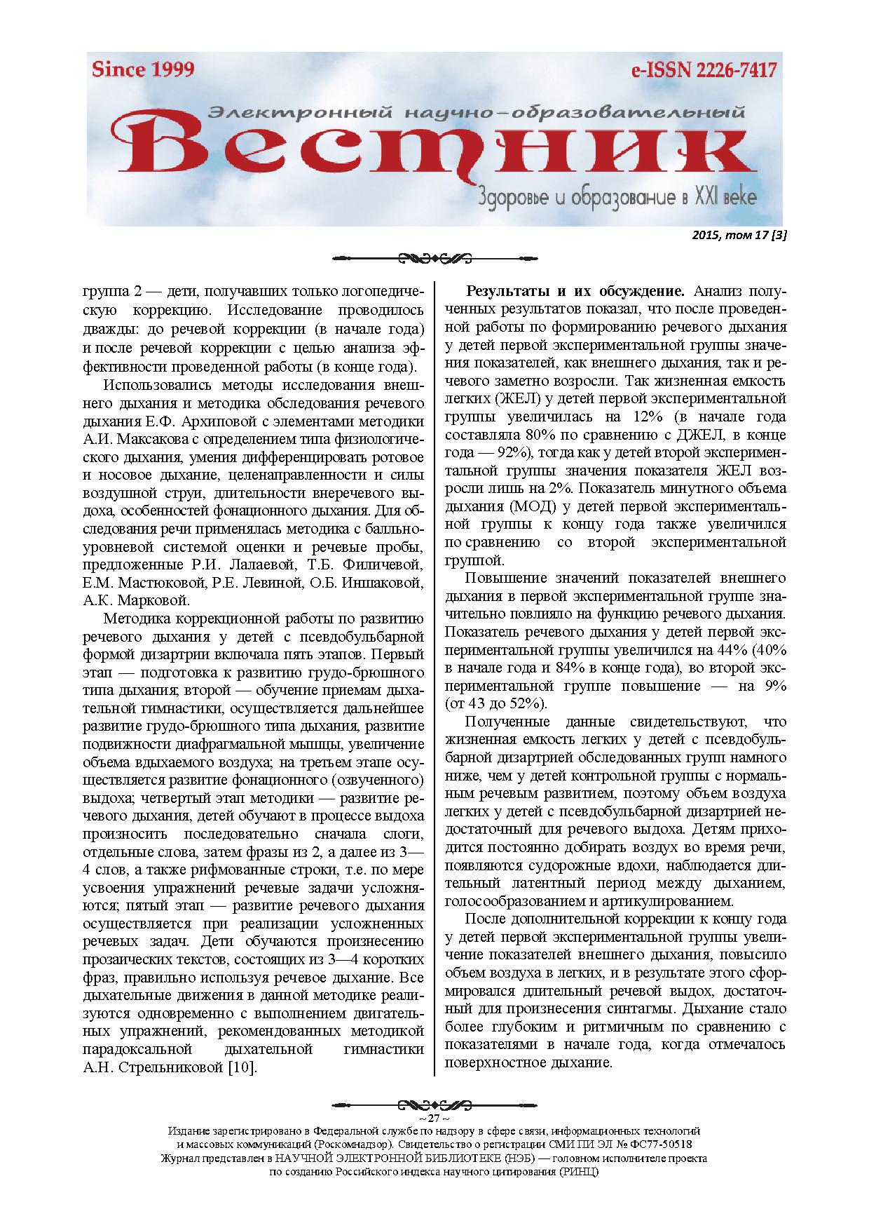 Нарушение дыхания у дошкольников с псевдобульбарной дизартрией |  Дефектология Проф