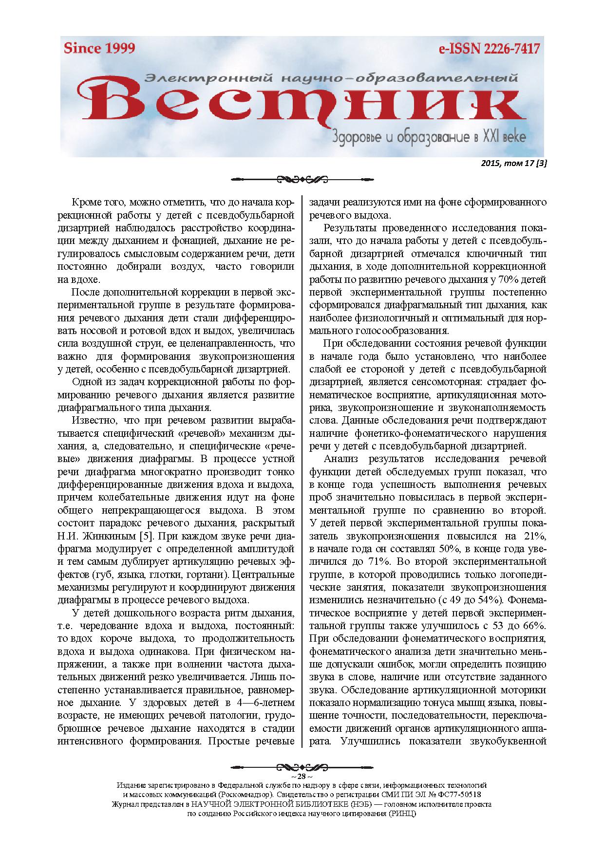 Нарушение дыхания у дошкольников с псевдобульбарной дизартрией |  Дефектология Проф