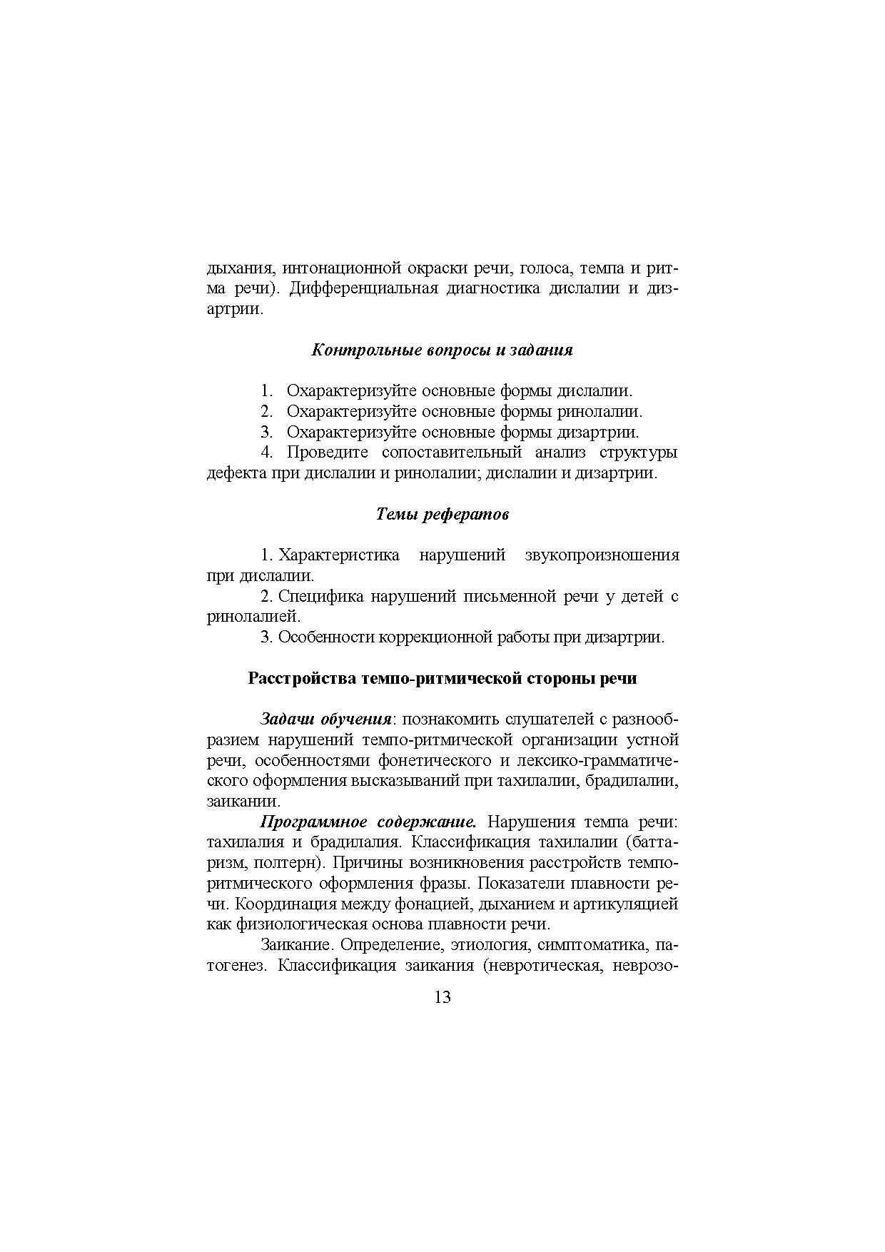 Инновационные коррекционно-педагогические технологии логопедической работы  с детьми дошкольного возраста | Дефектология Проф