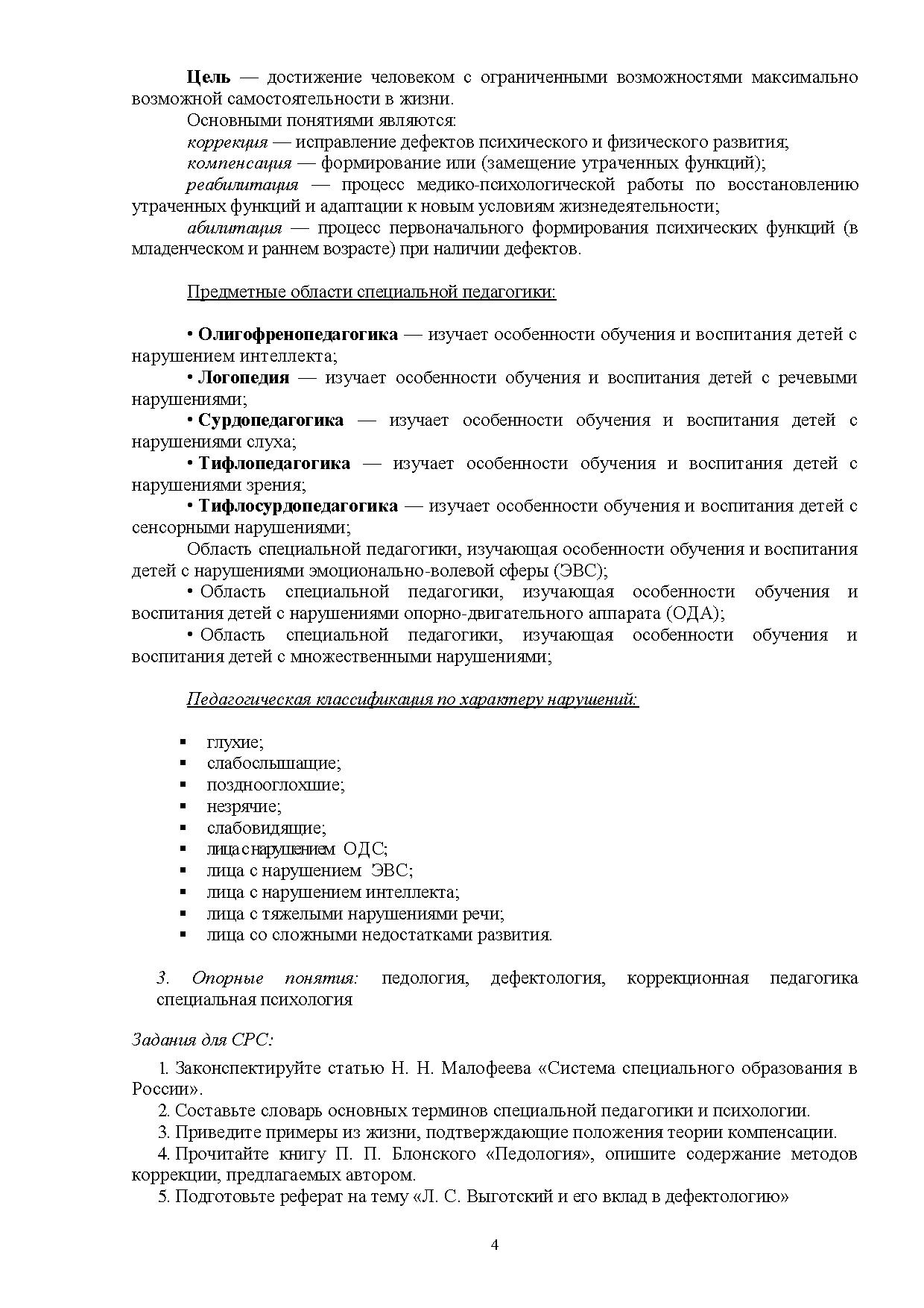Реферат Понятие Абилитация Реферат Понятие Абилитация