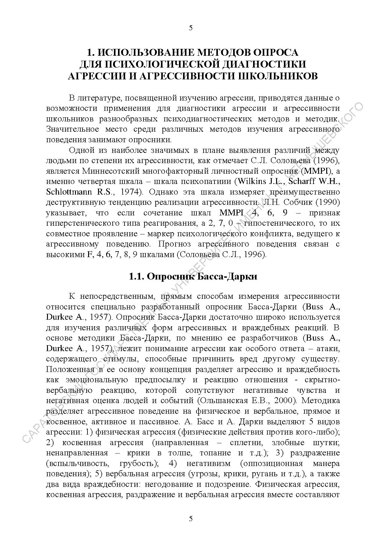 Методы психологической диагностики агрессии и агрессивности школьников |  Дефектология Проф