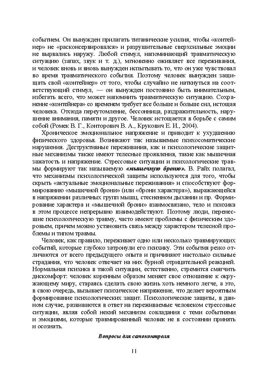 Психологическая помощь детям и подросткам, переживающим психотравмирующие  события | Дефектология Проф