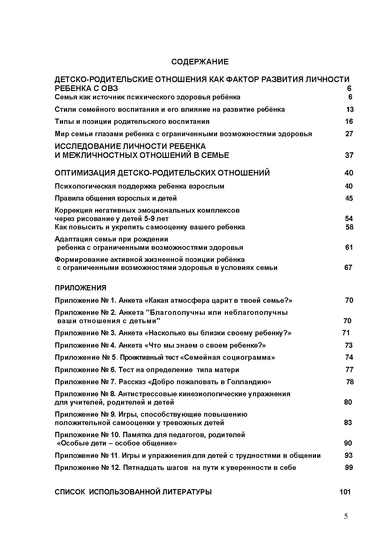 Коррекция детско-родительских отношений: методические рекомендации для  специалистов, педагогов образовательных учреждений, родителей |  Дефектология Проф