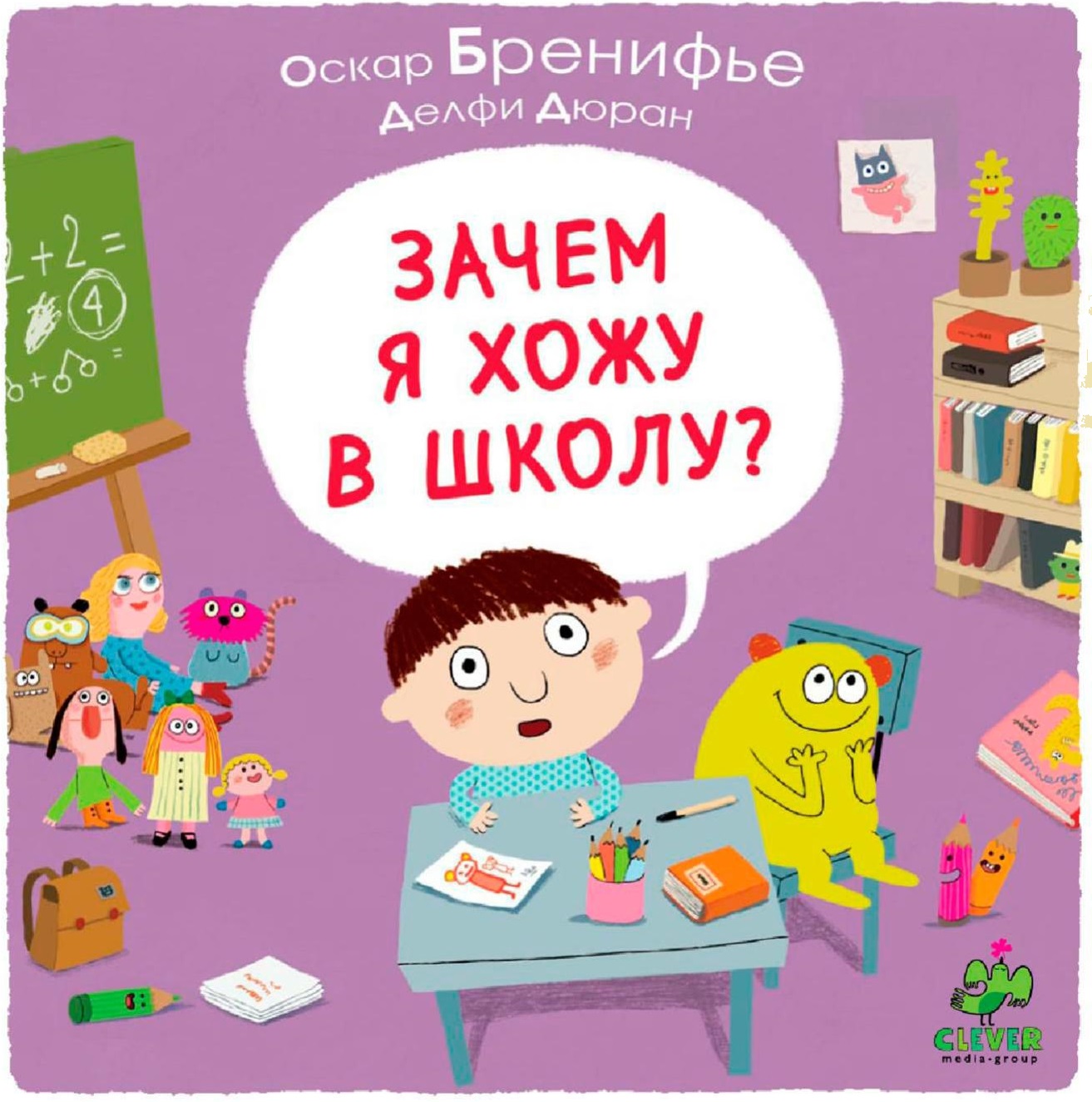 Зачем я хожу в школу?
