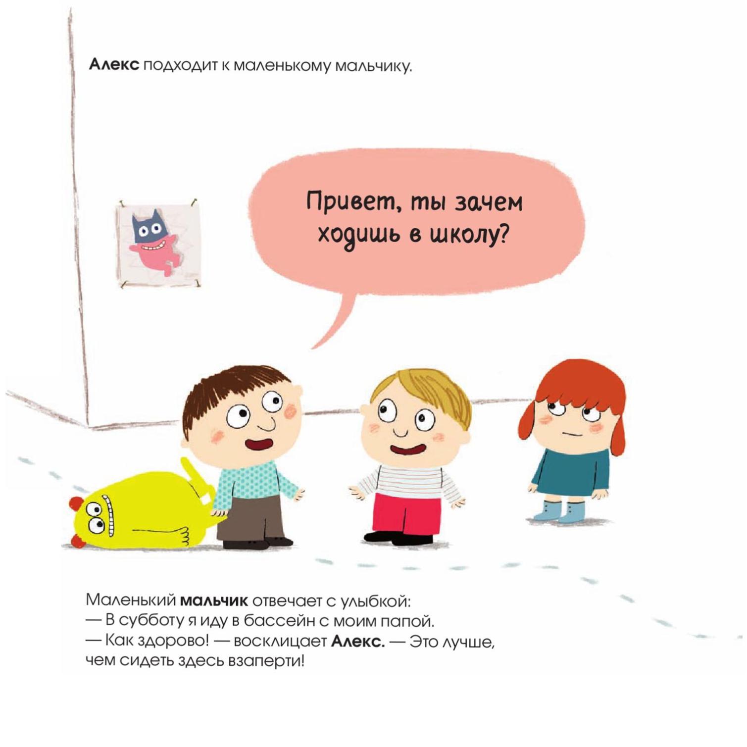 Я хожу в школу. Зачем я хожу в школу. Зачем ходить в школу. Почему дети должны ходить в школу. Зачем дети ходят в школу.