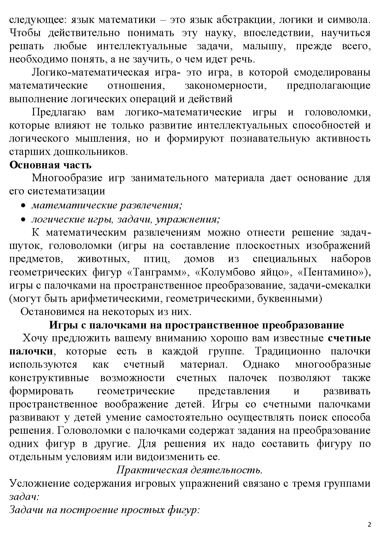 Логико-математические игры и головоломки как средство формирования  познавательной активности детей старшего дошкольного возраста |  Дефектология Проф