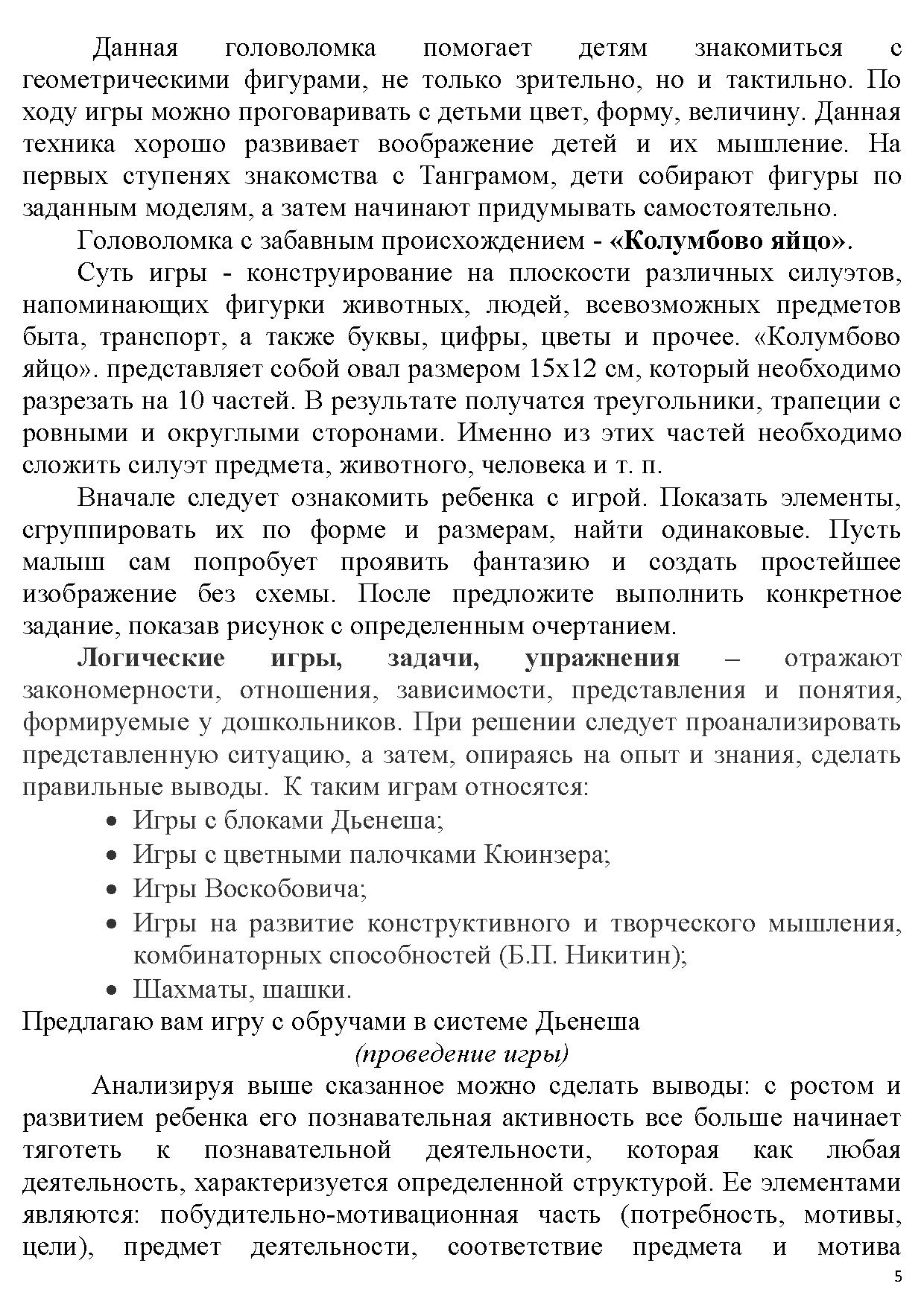 Логико-математические игры и головоломки как средство формирования  познавательной активности детей старшего дошкольного возраста |  Дефектология Проф