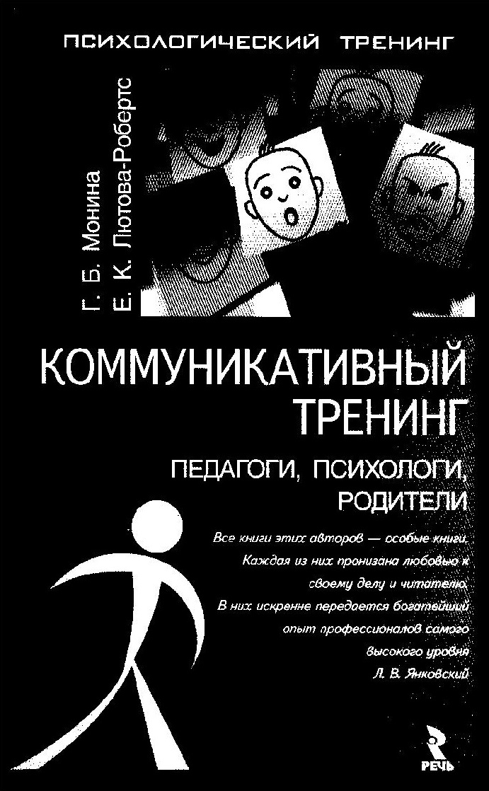 Коммуникативный тренинг