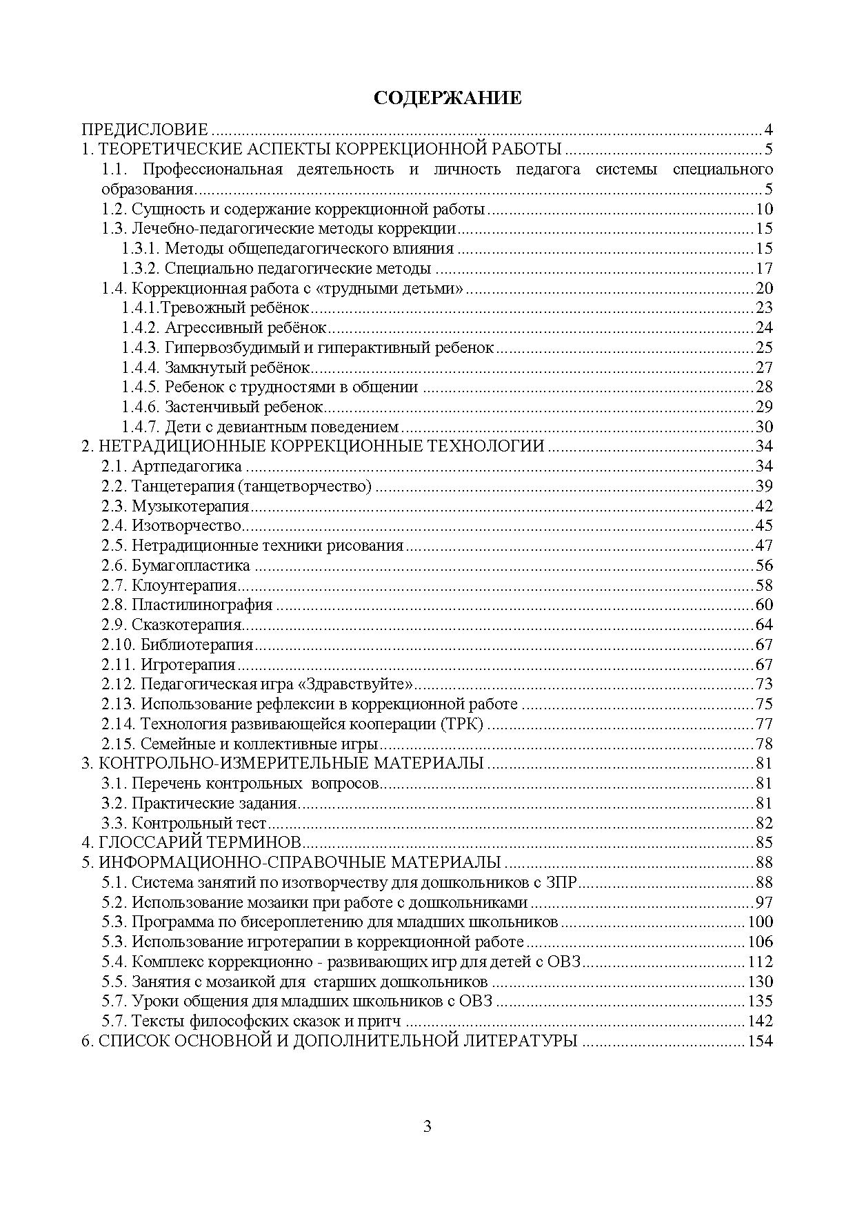 Нетрадиционные методы коррекции нарушений: учебное пособие | Дефектология  Проф