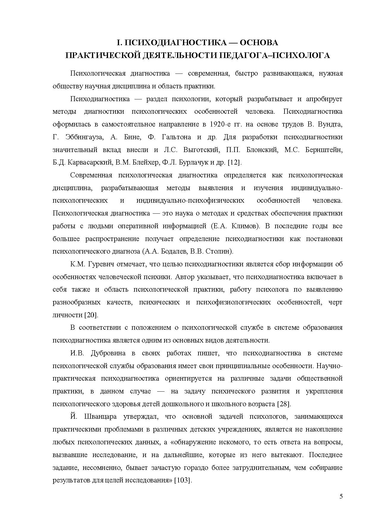 Психодиагностический инструментарий в работе педагога–психолога в общей и  старшей школе | Дефектология Проф