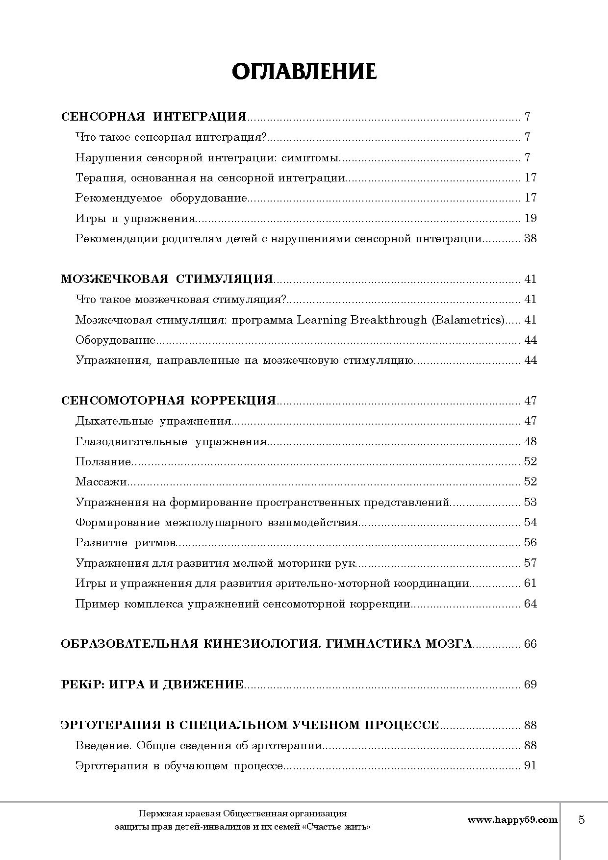 Телесные практики, сенсорная интеграция и эрготерапия: сборник методических  материалов семинара в рамках образовательного форума «Современные подходы и  технологии сопровождения детей с особыми образовательными потребностями» |  Дефектология Проф