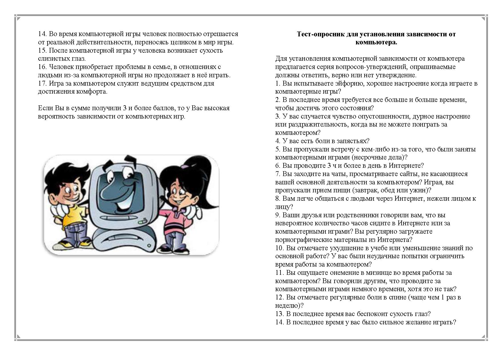 Как выявить зависимость от компьютерных технологий у подростков: тесты и  анкеты для диагностики компьютерной зависимости (родителям и психологам) |  Дефектология Проф