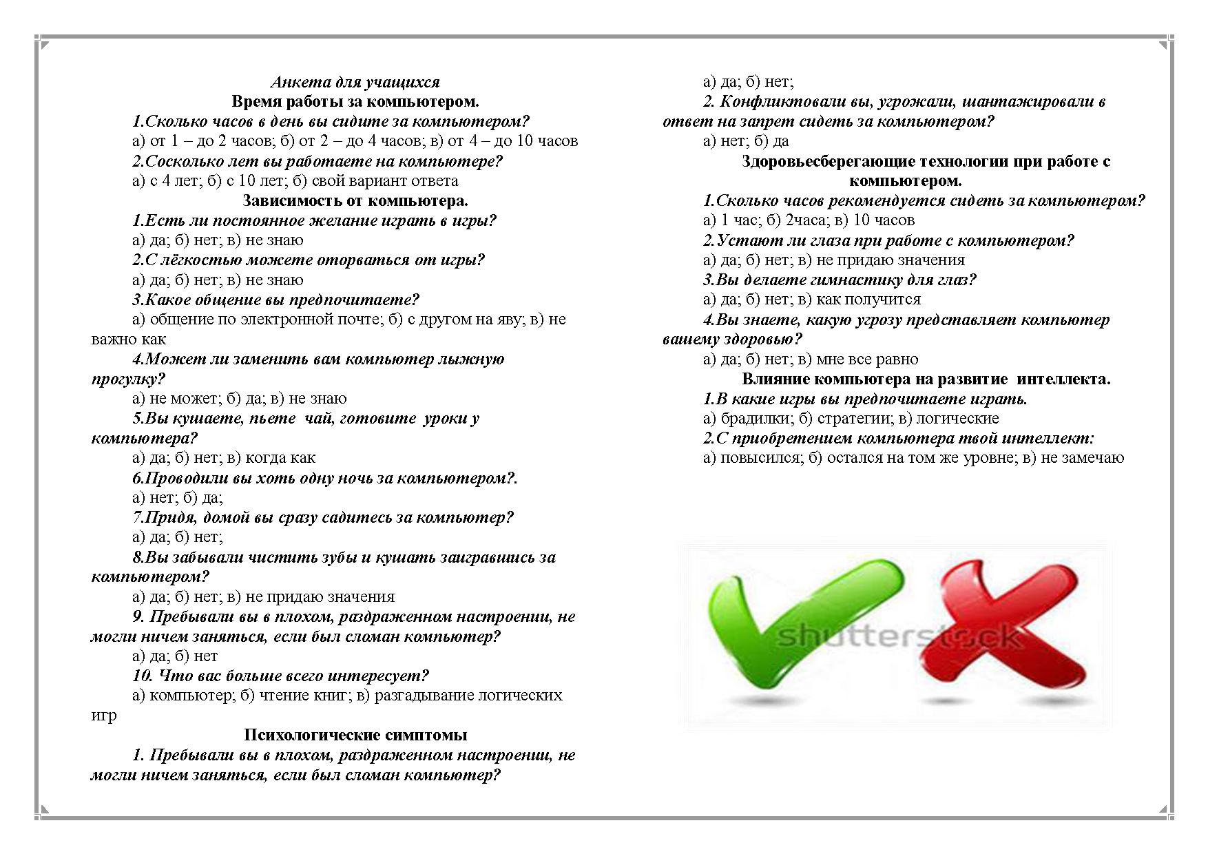 Тесты для подростков. Тест для подростка. Анкета для компьютерно зависимого человека. Вопросы тест подростки. Тест для подростков названия.