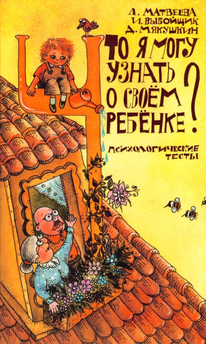 Что я могу узнать о своем ребенке?
