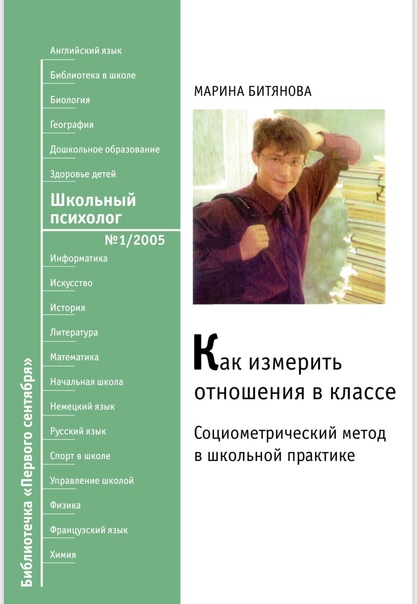 Как измерить отношения в классе: Социометрический метод в школьной практике