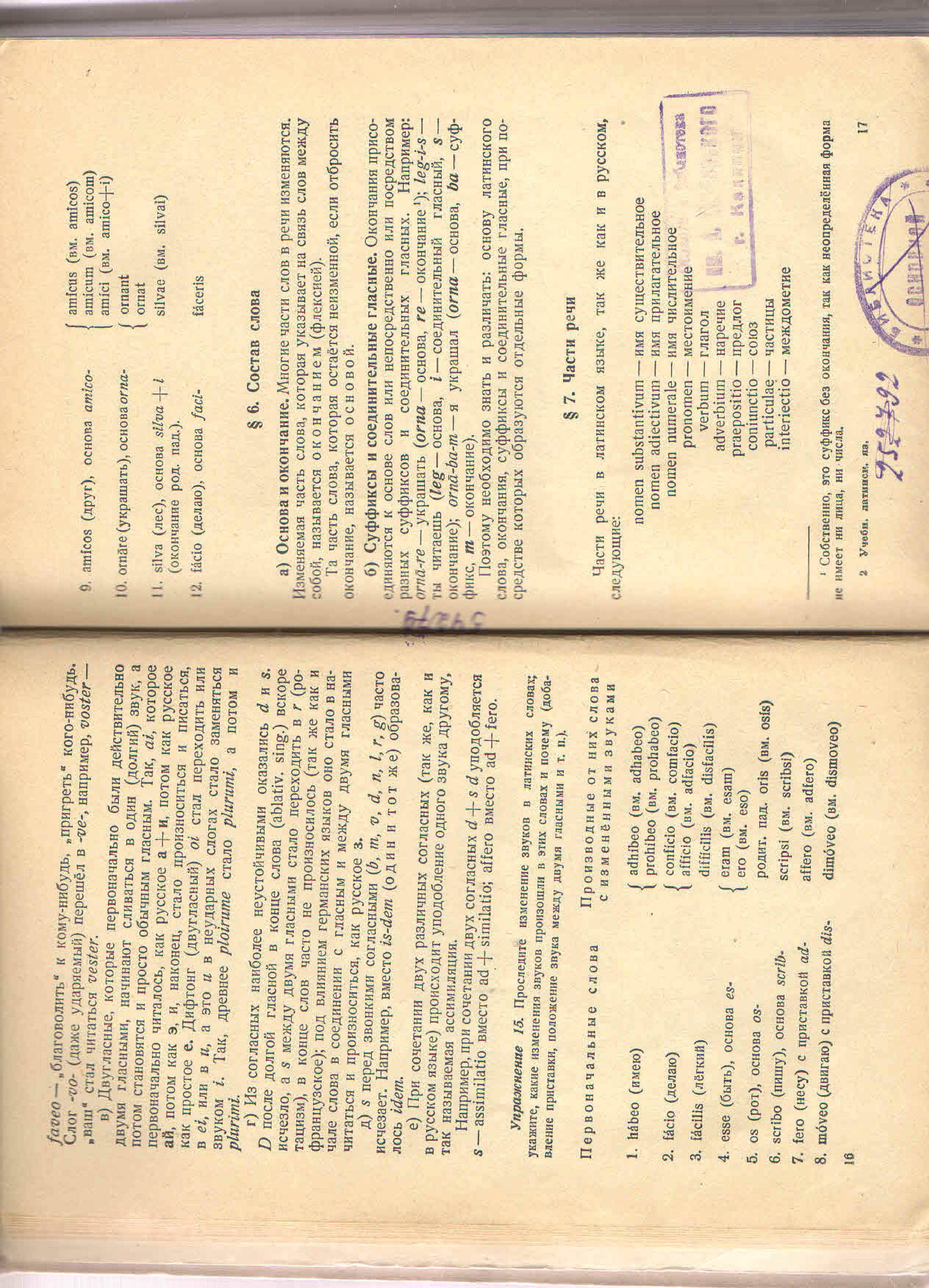 Учебник латинского языка для 8-10 классов средней школы | Дефектология Проф