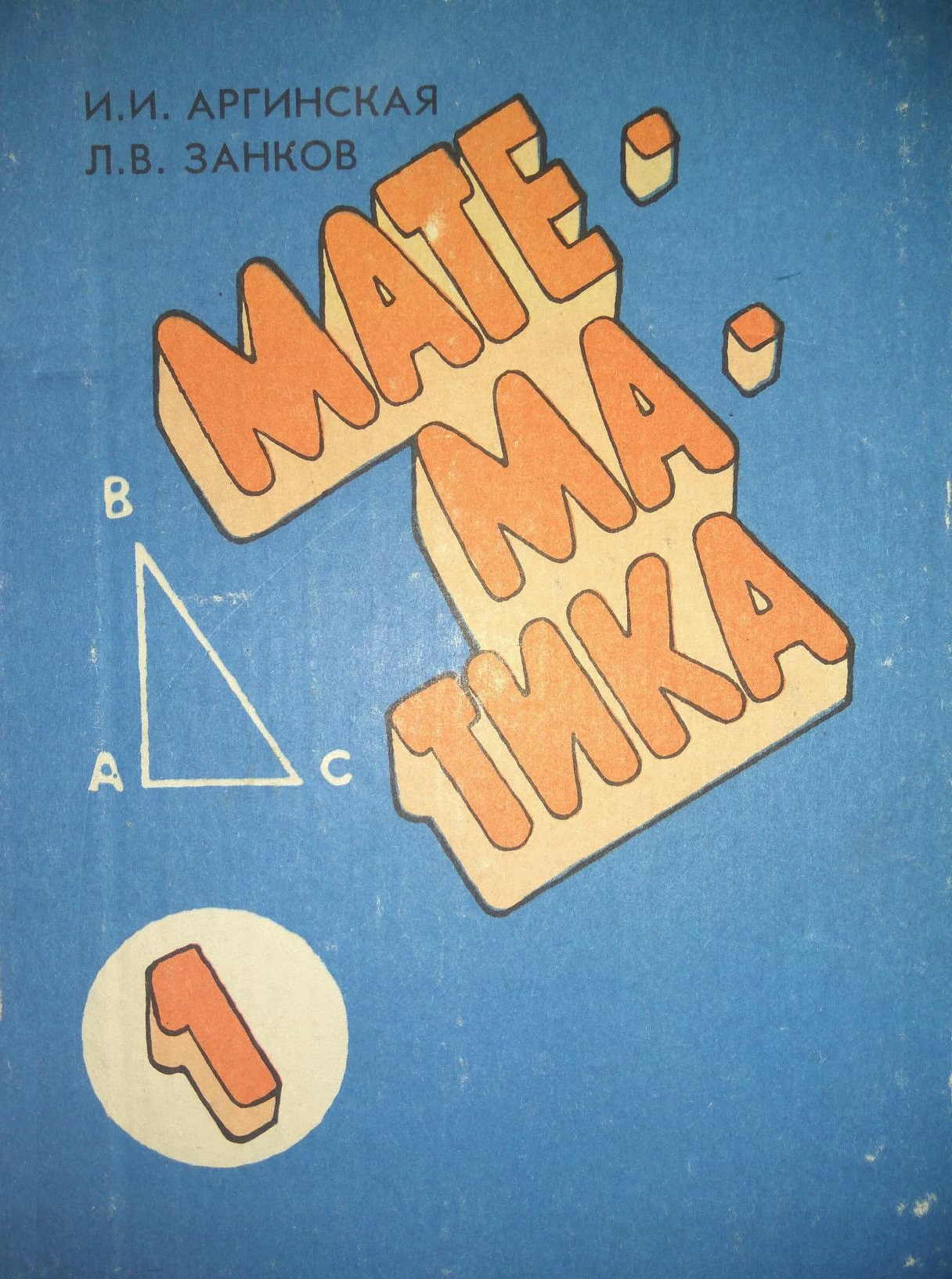 Математика 1-й класс