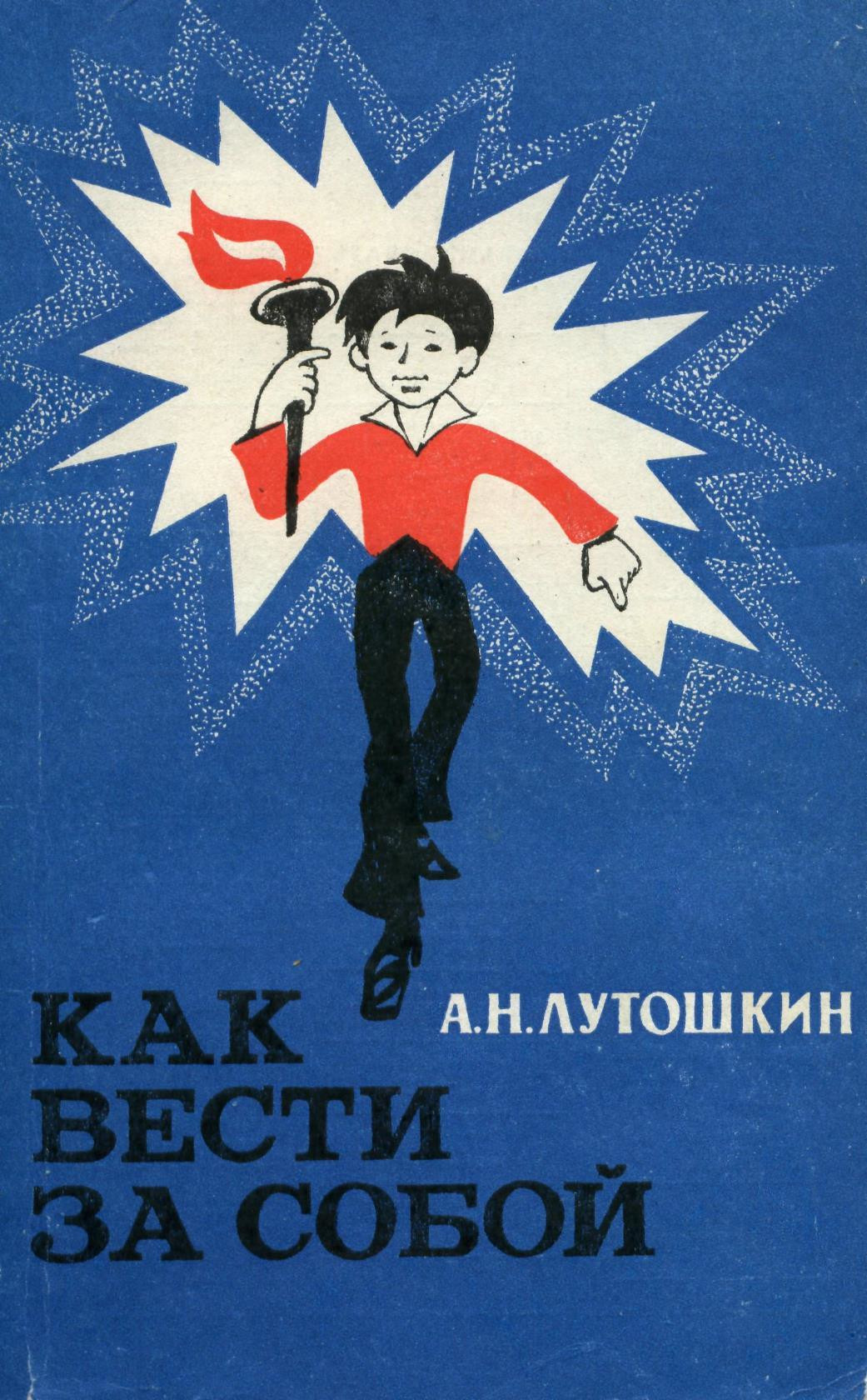 Как вести за собой: старшеклассникам об основах организационной работы