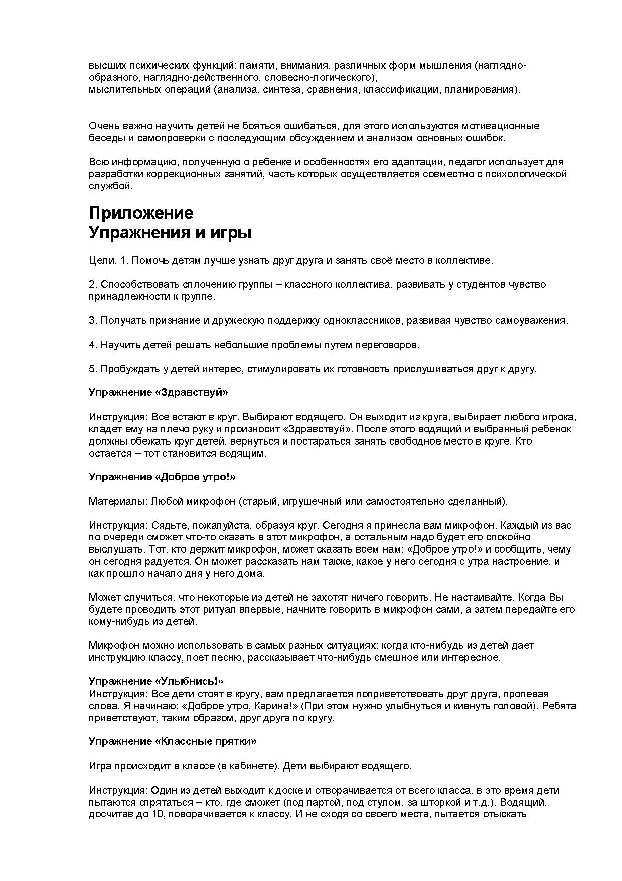 Тренинг для педагогов первых классов «Адаптация первоклассников» |  Дефектология Проф