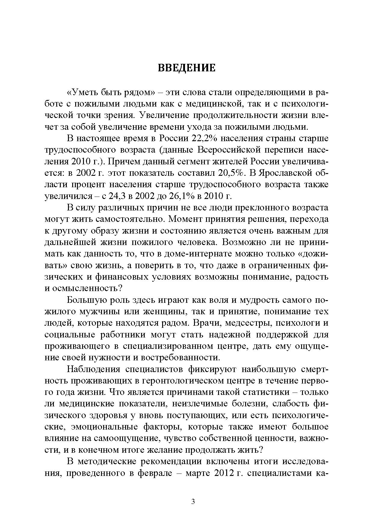 Психологическое сопровождение пожилых людей в период адаптации к жизни в  геронтологическом учреждении: методические рекомендации | Дефектология Проф