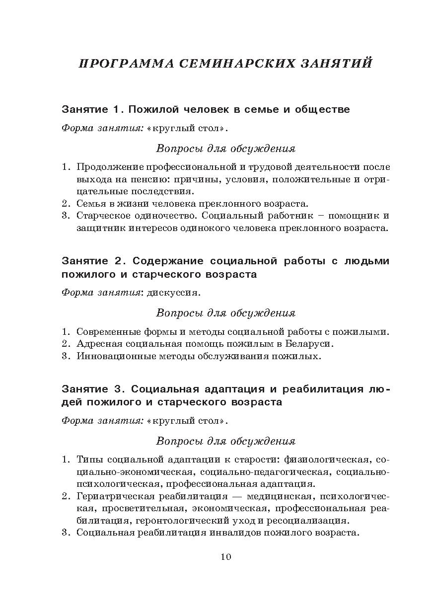 Социальная геронтология: учебно-методический комплекс | Дефектология Проф