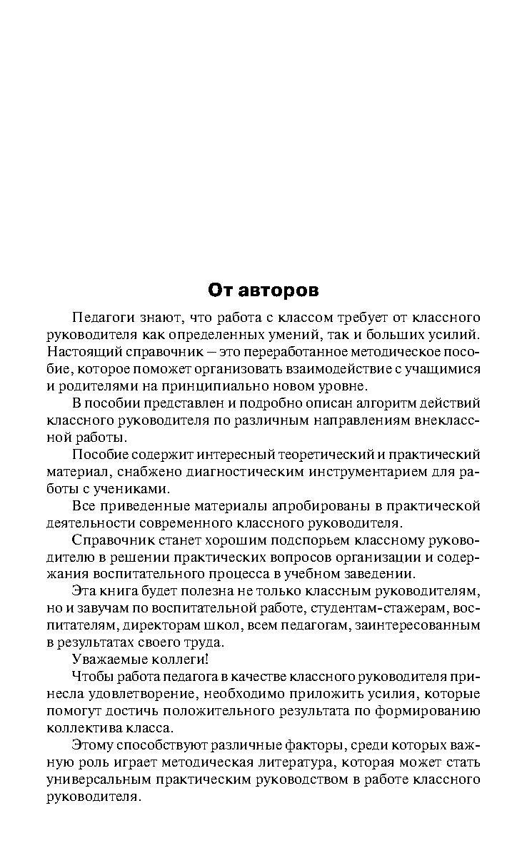 Справочник классного руководителя: 5–9 классы | Дефектология Проф