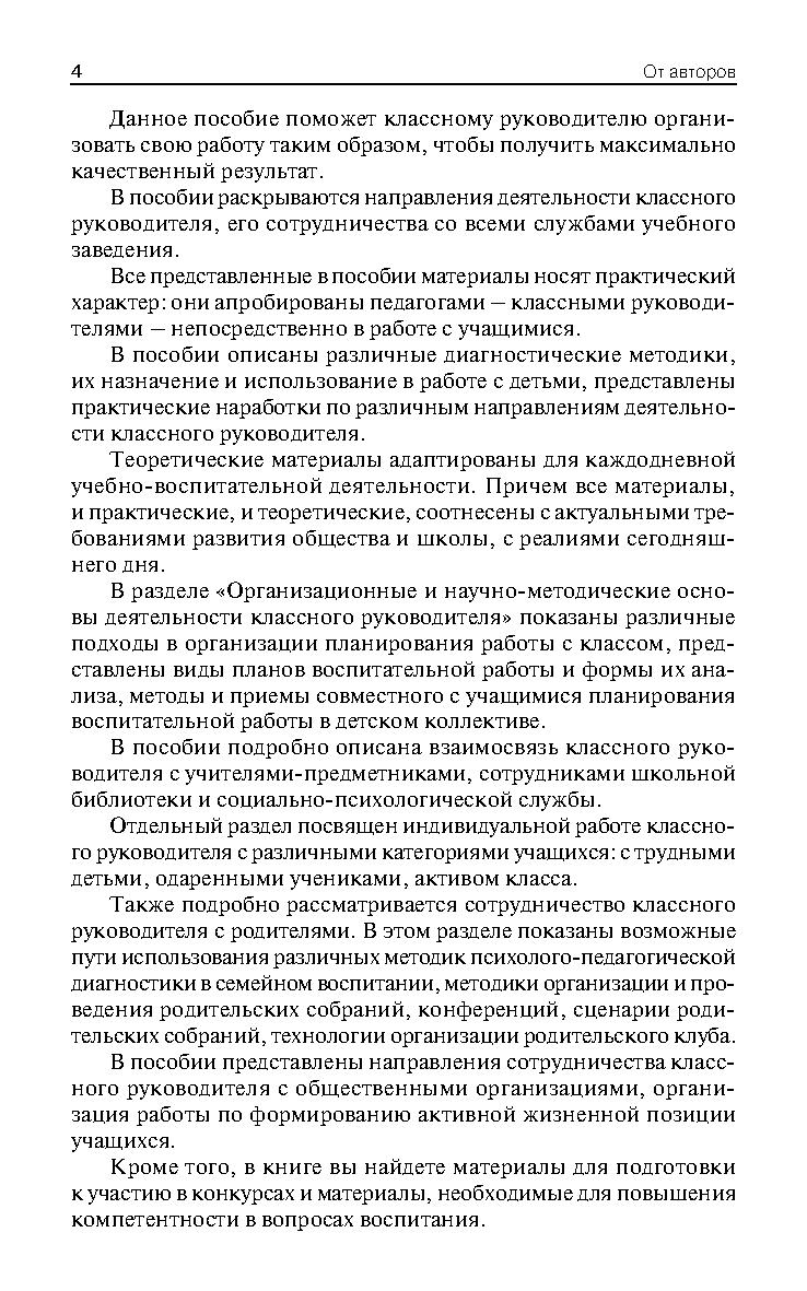 Справочник классного руководителя: 5–9 классы | Дефектология Проф