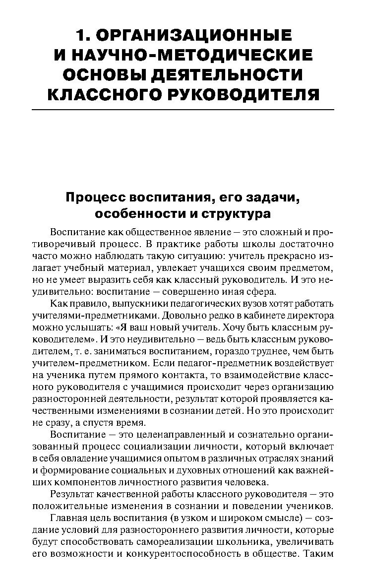 Справочник классного руководителя: 5–9 классы | Дефектология Проф