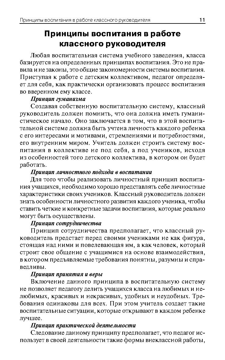 Справочник классного руководителя: 5–9 классы | Дефектология Проф