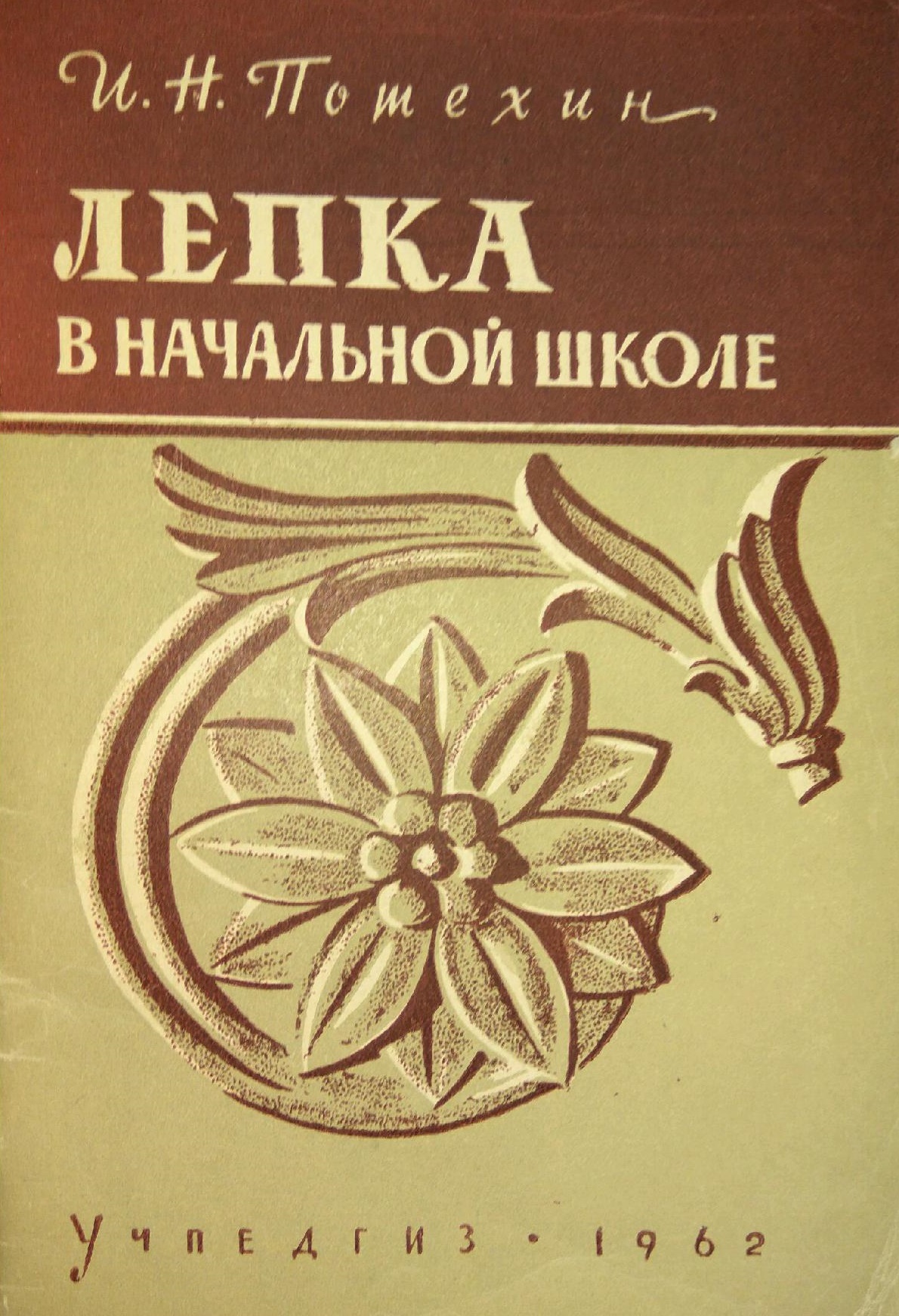 Лепка в начальной школе