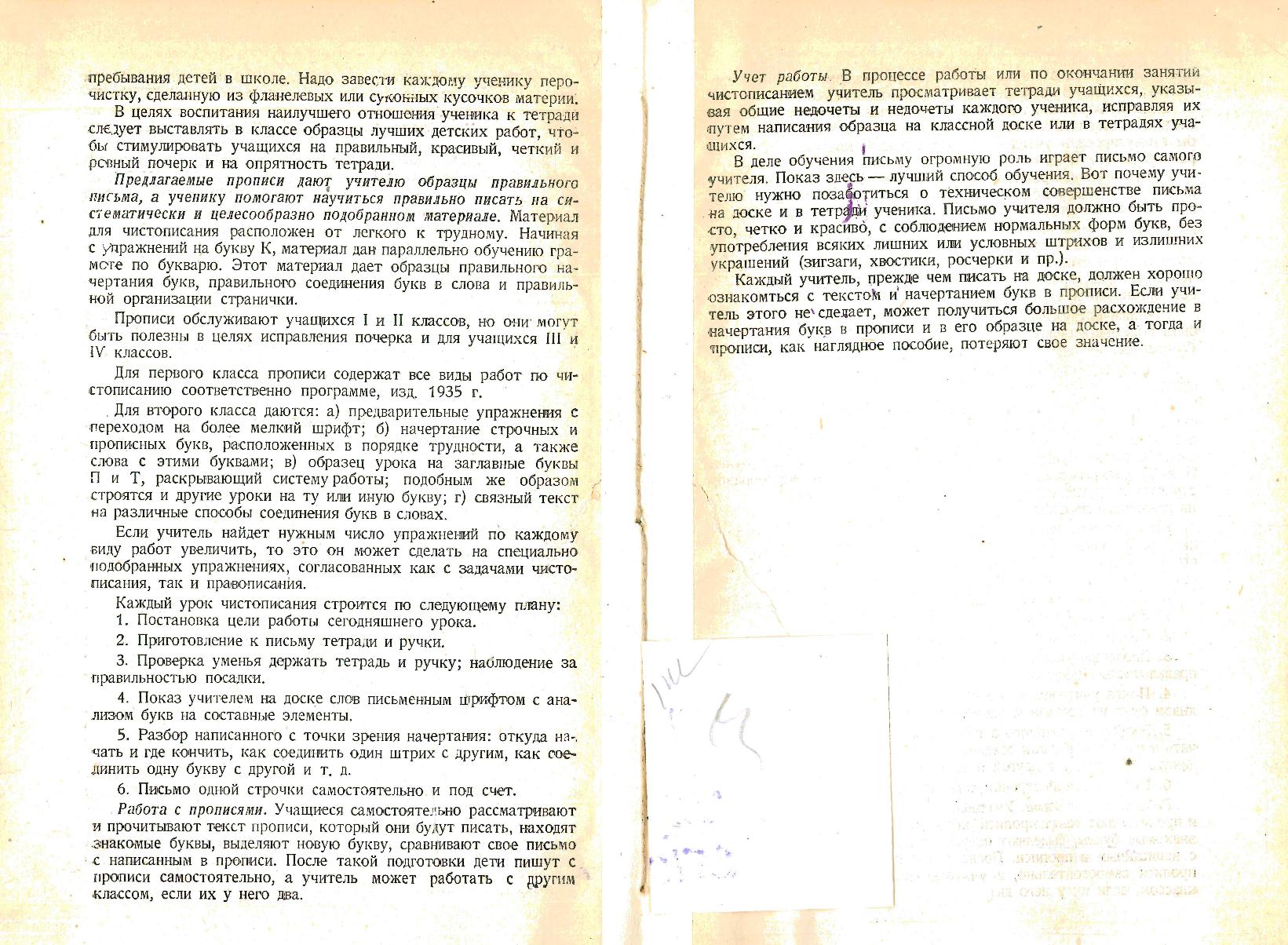 Указания для учителей о применении прописей при обучении письму в начальной  школе | Дефектология Проф