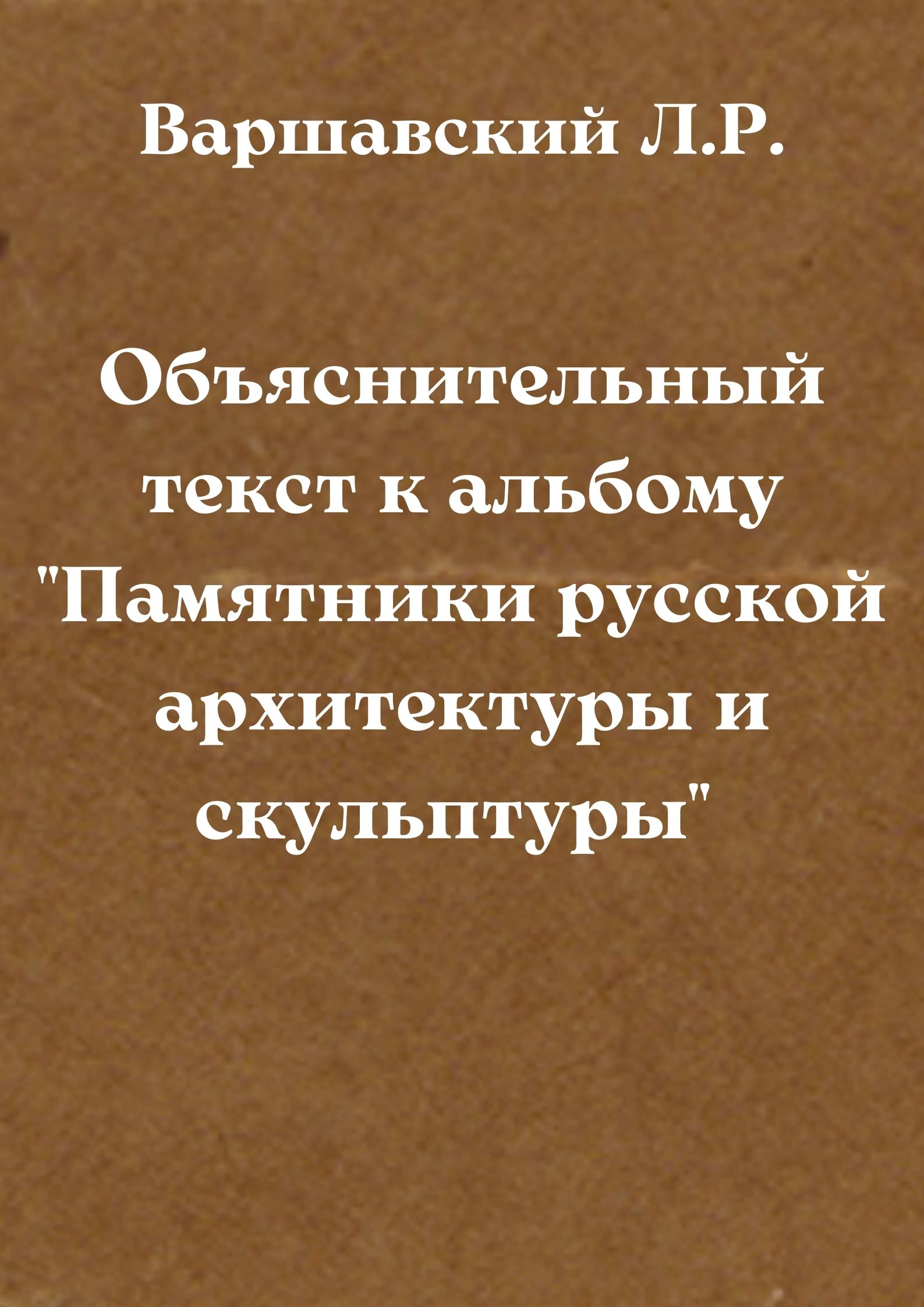 Объяснительный текст к альбому 