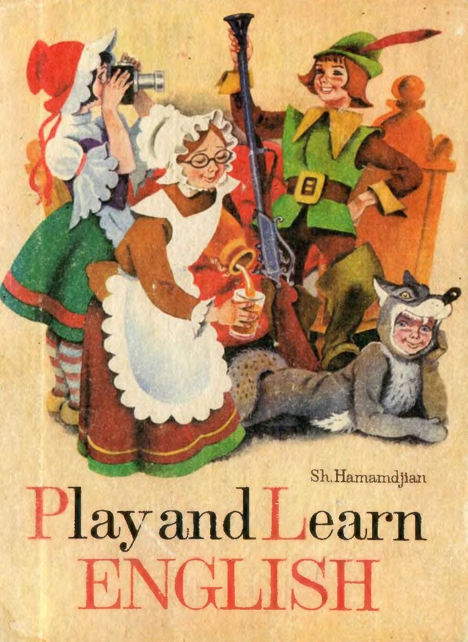 Играя, учись! Play and Learn English!