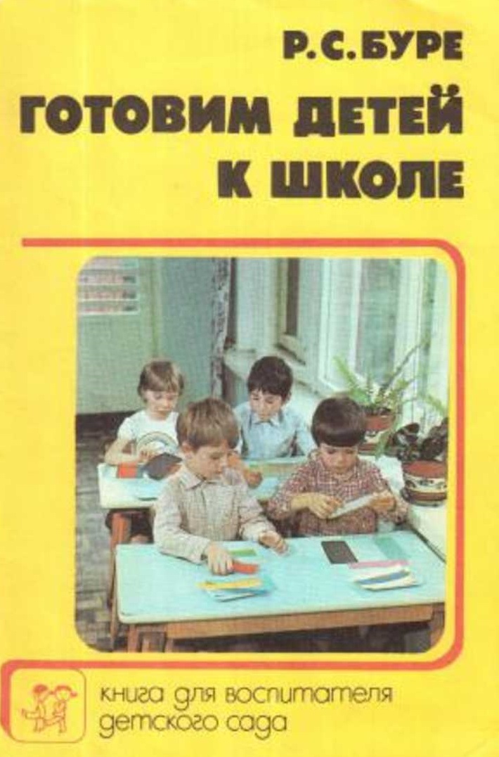 Готовим детей к школе