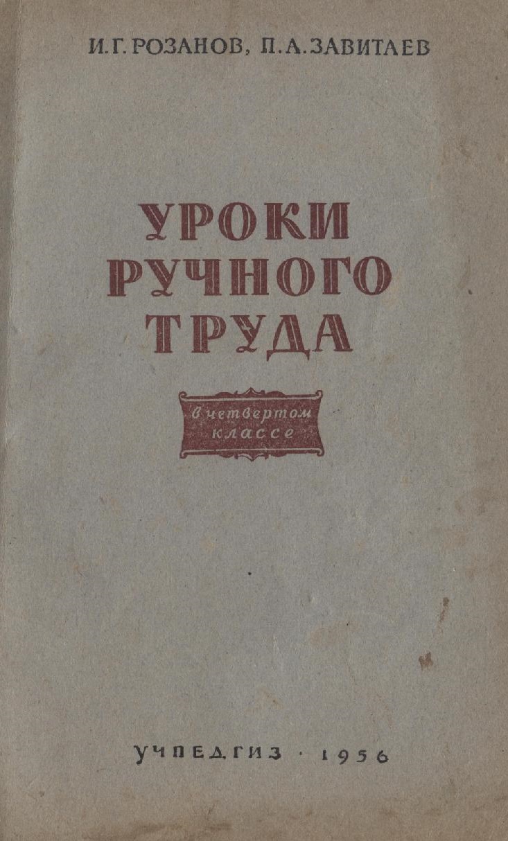 Уроки ручного труда в четвертом классе