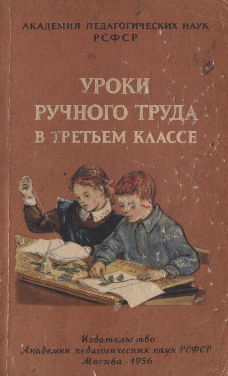 Советские книги по труду