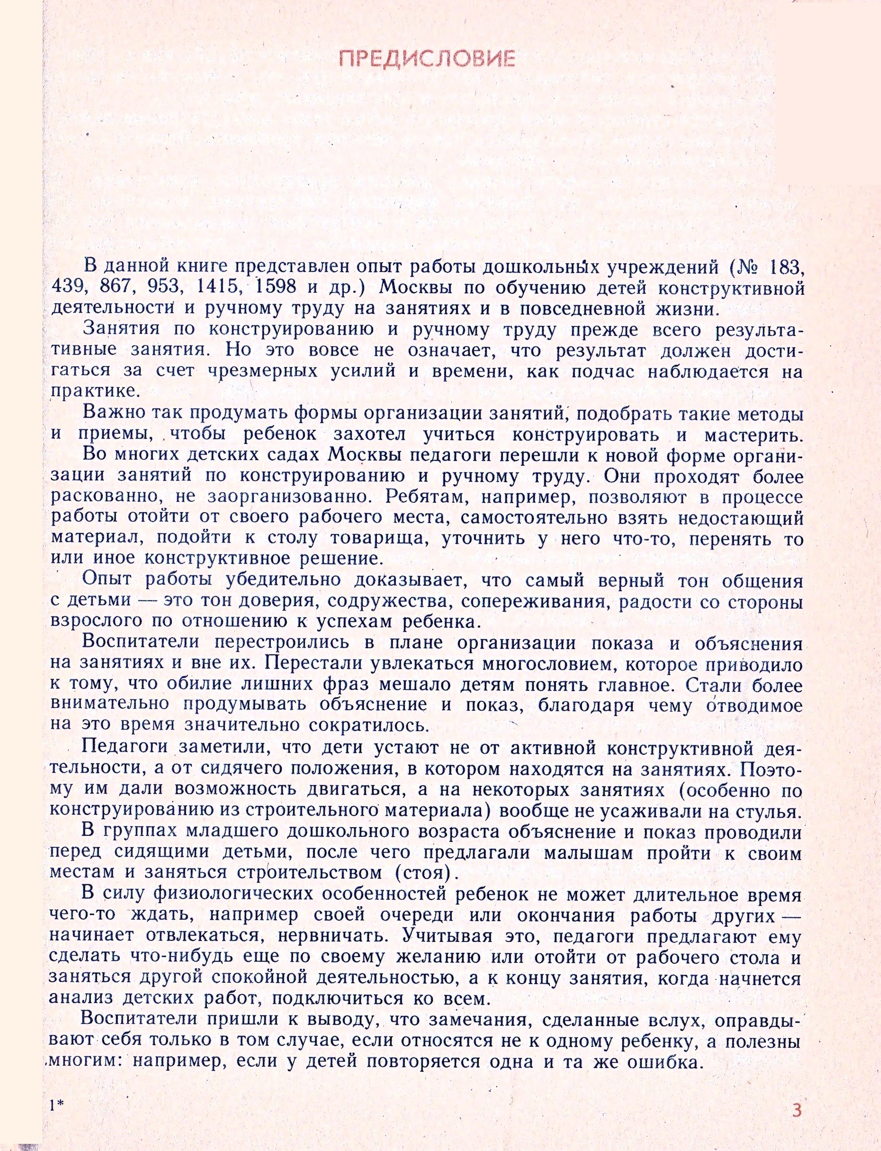 Конструирование и ручной труд в детском саду | Дефектология Проф