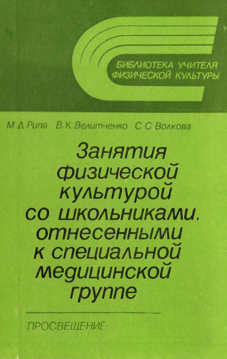 Занятия физической культурой со школьниками, отнесенными к специальной медицинской группе