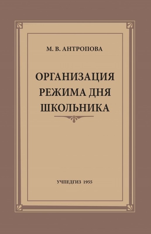 Организация режима дня школьника