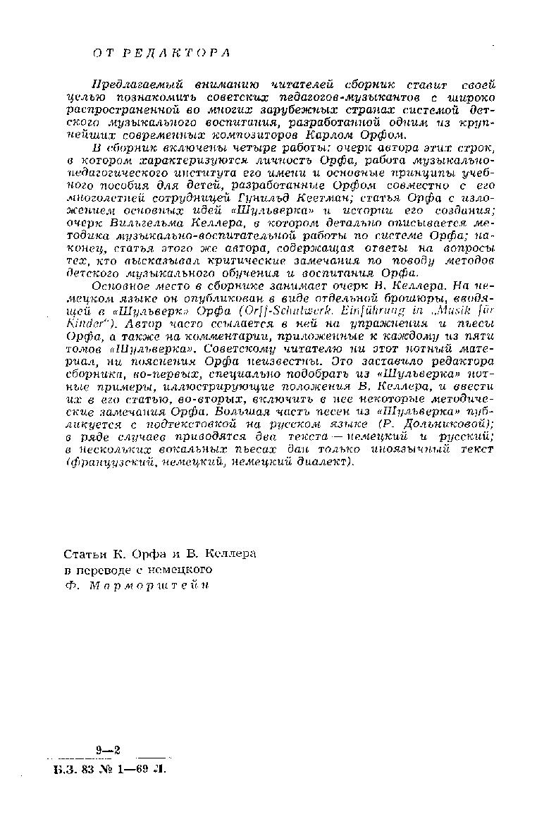 Элементарное музыкальное воспитание по системе Карла Орфа | Дефектология  Проф