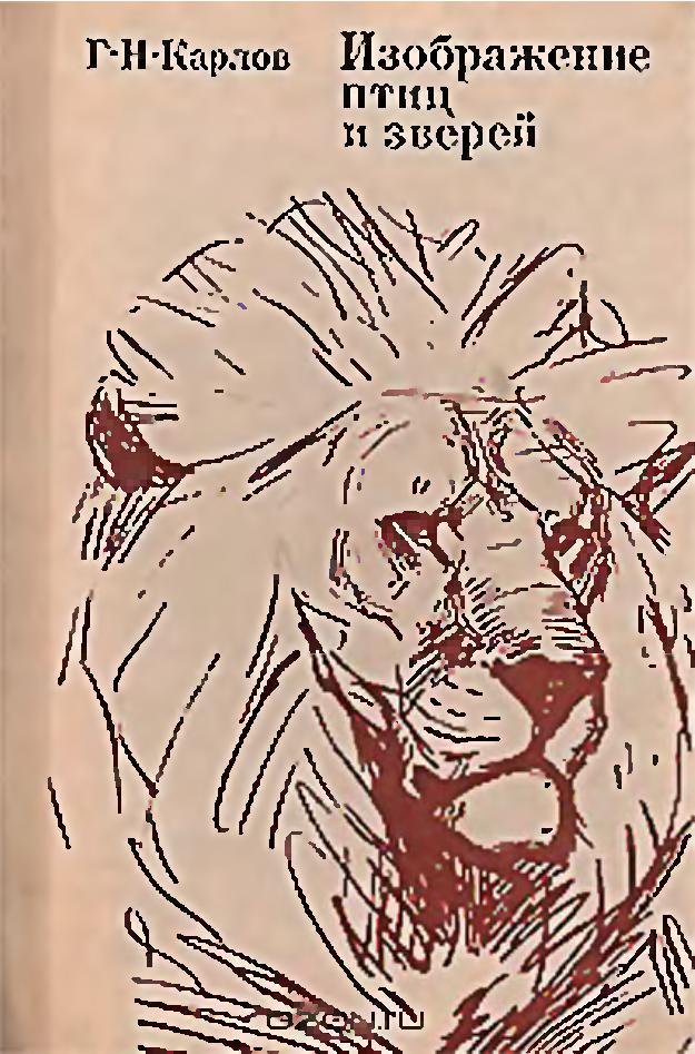 Изображения птиц и зверей