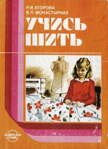 Учись шить