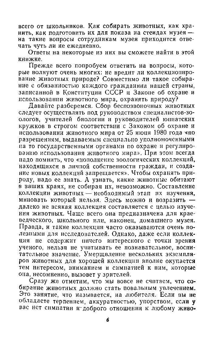 Юным зоологам. Наземные и пресноводные беспозвоночные | Дефектология Проф