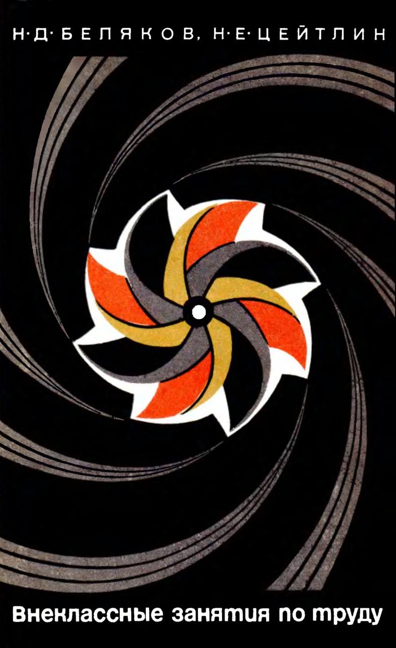 Внеклассные занятия по труду с младшими школьниками