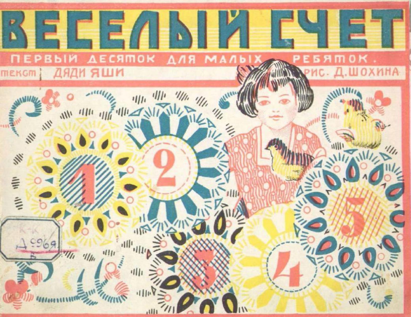 Весёлый счет