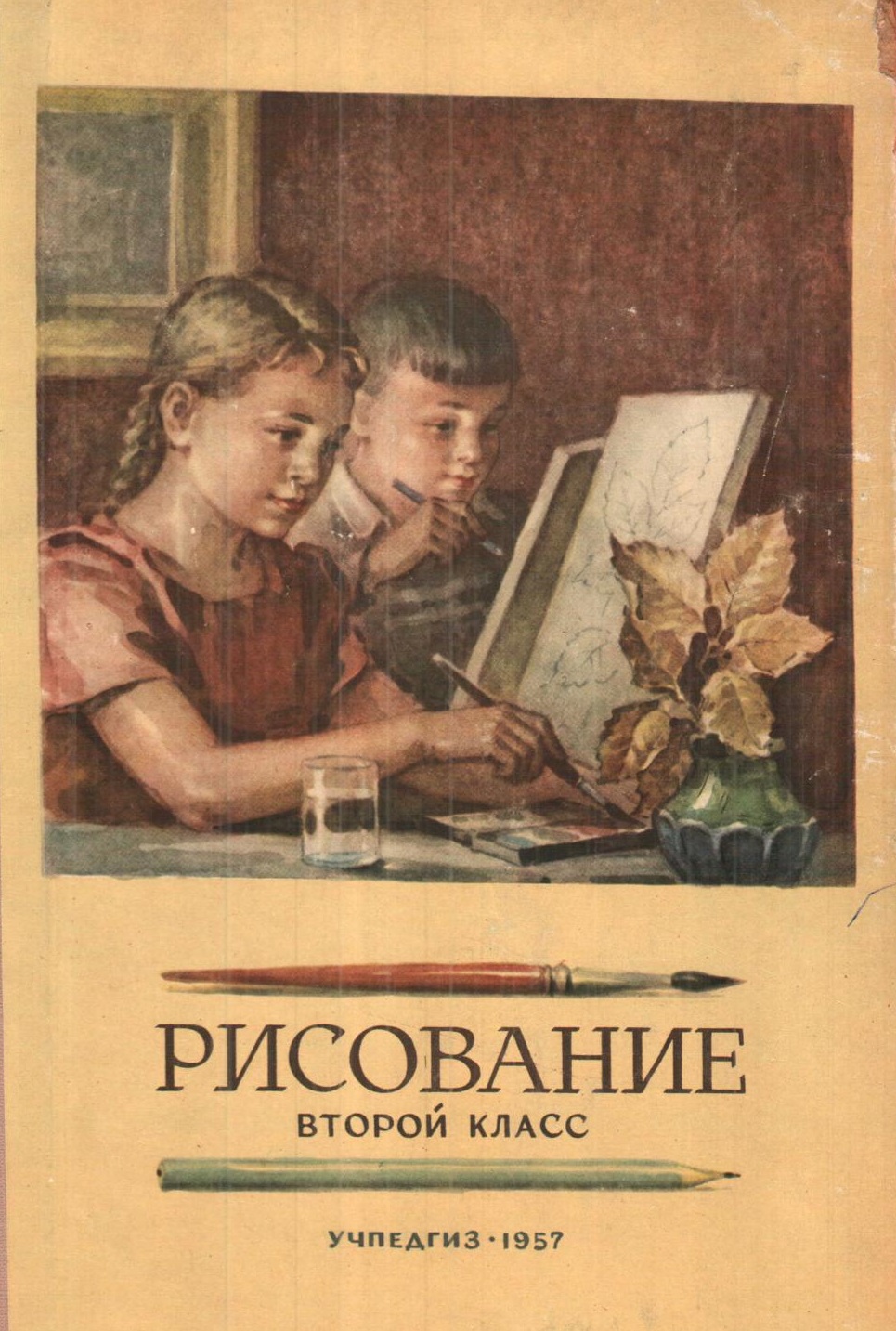 Советский учебник по рисованию